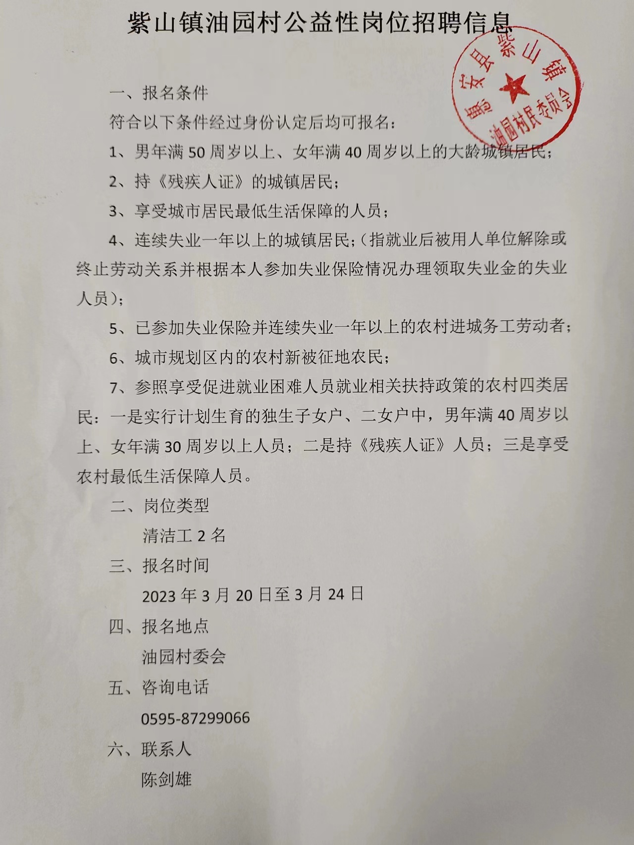 拉麻山村委会最新招聘启事概览