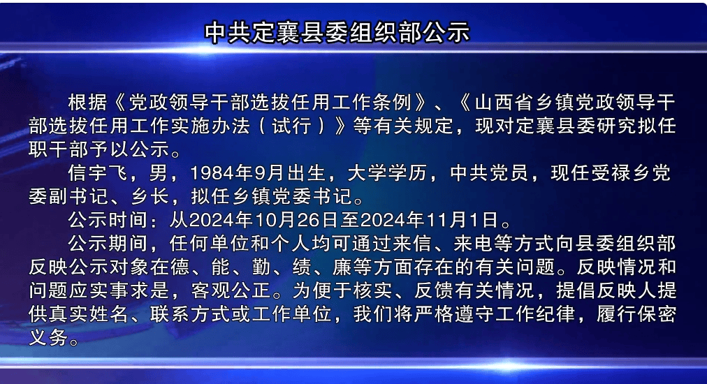 山西省长治市襄垣县下良镇人事任命动态更新