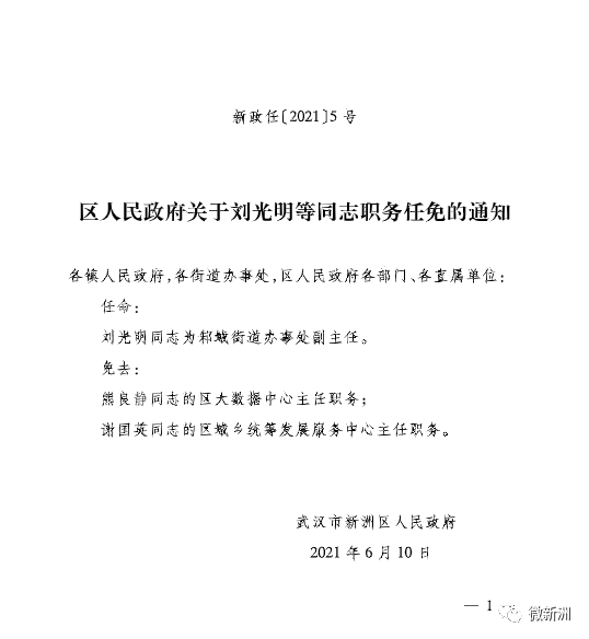 西永街道人事新布局，推动地方发展的力量重塑