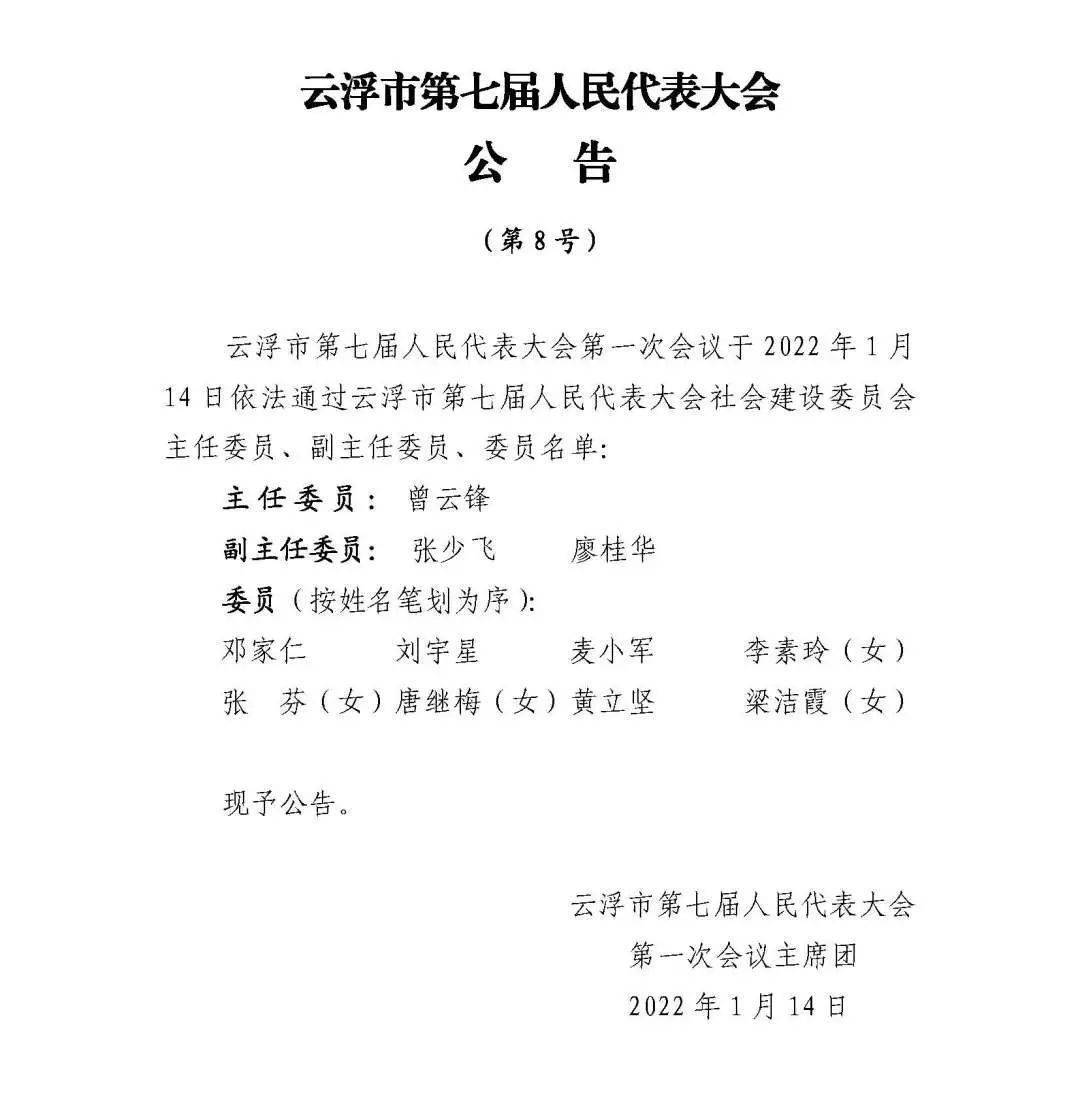 云浮市房产管理局最新人事任命公告