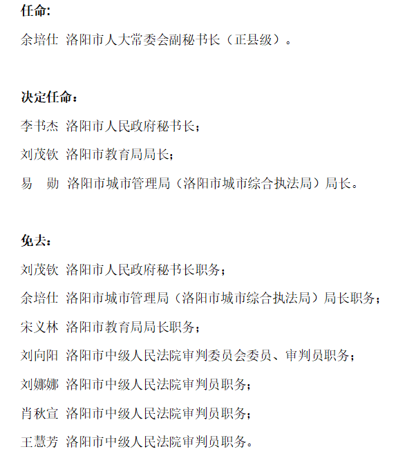 元阳县教育局人事任命揭晓，开启未来教育新篇章