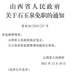 皈山乡人事任命揭晓，共筑乡村新篇章的未来引领者