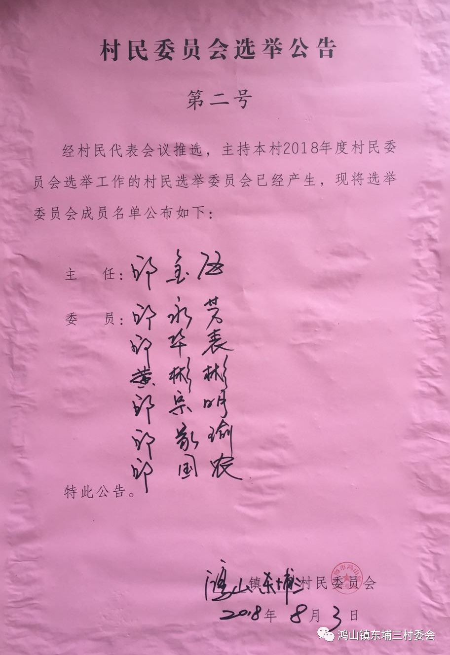 文一村委会人事任命重塑乡村领导团队，村级发展新篇章开启