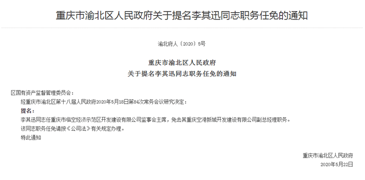 渝北区审计局人事任命揭晓，开启审计事业新篇章