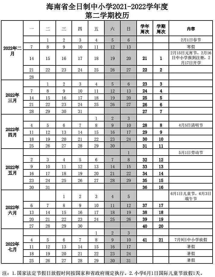 海口市教育局领导团队引领教育改革与发展新篇章