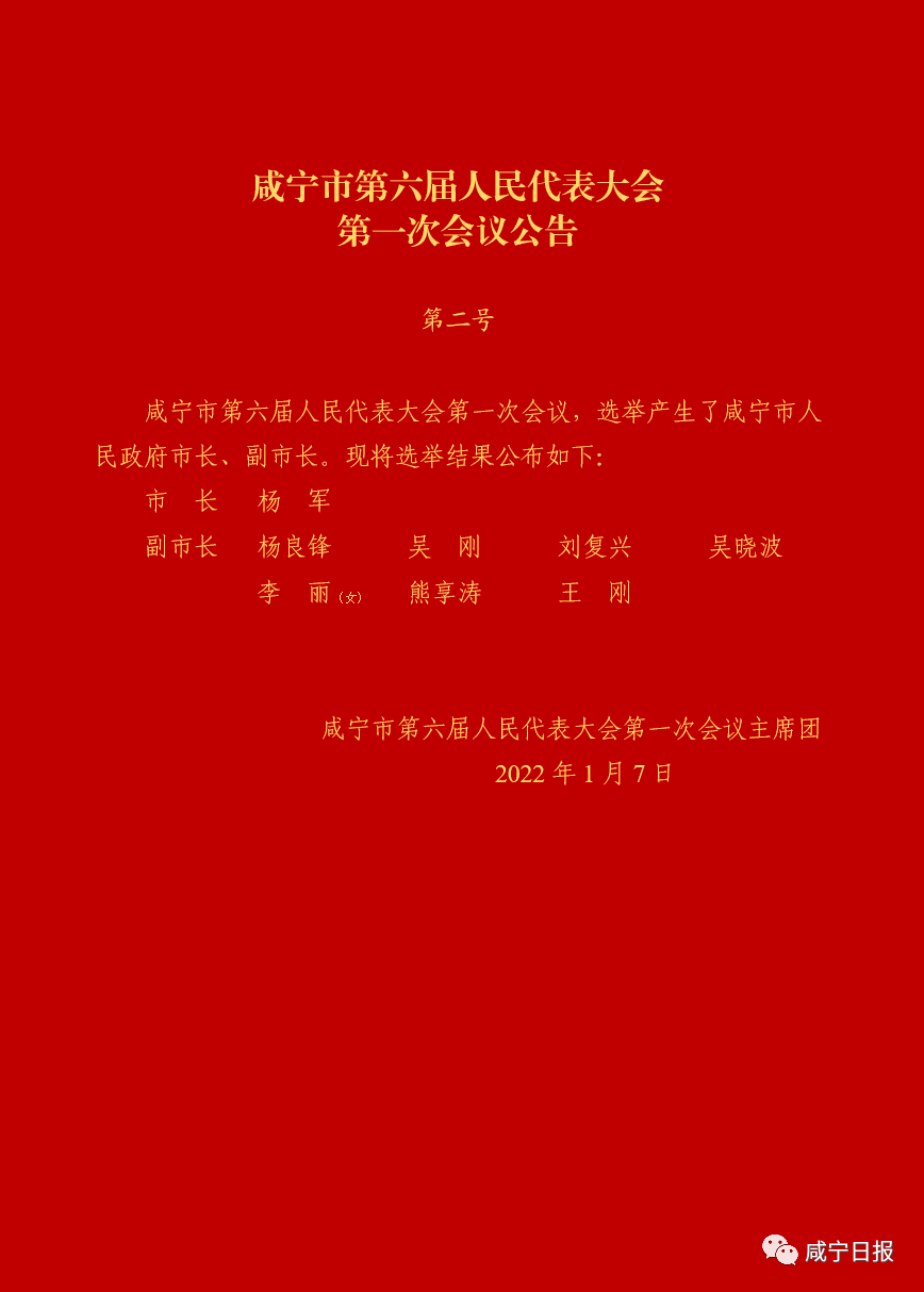 咸宁市体育局人事任命揭晓，开启未来体育发展新篇章